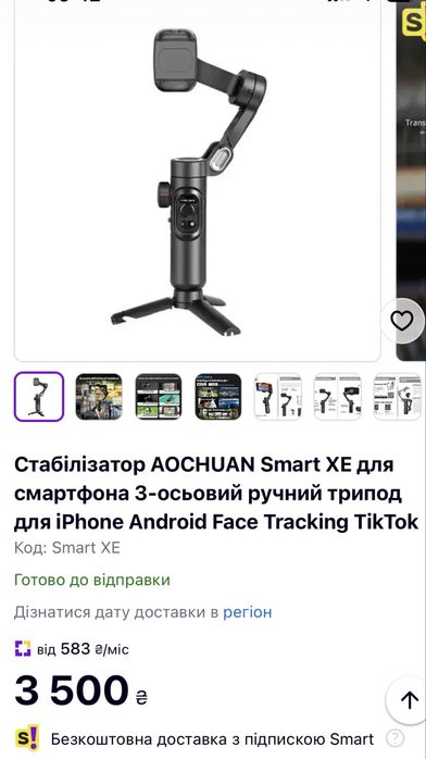 Стабілізатор для телефона AOCHUAN Smart XE