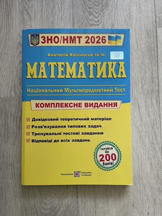 Продам посібники для підготовки до НМТ