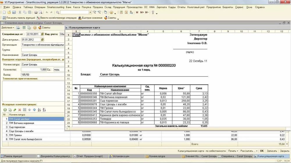 Установка BAS Громадське харчування 1C СмартЛаб SmartAccounting кафе