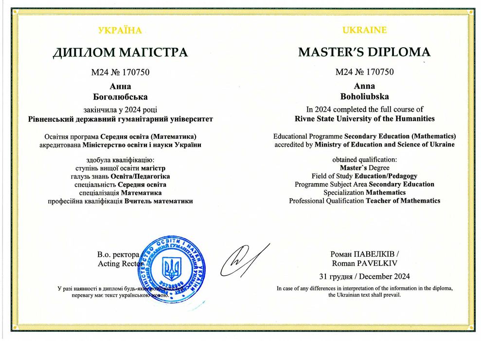 Репетитор з математики | Підготовка до НМТ | Онлайн та Офлайн