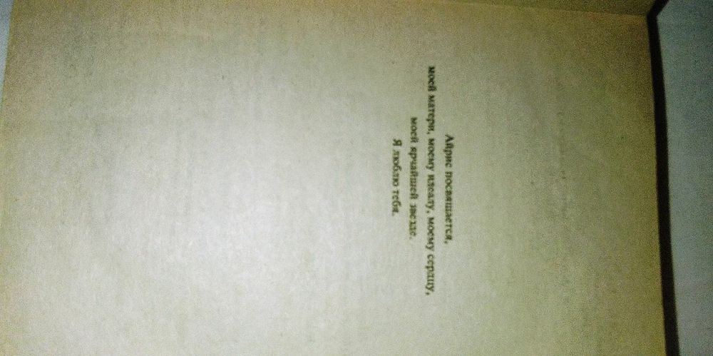 Книга. Автор Рона Шерон . " Мой грешный пират".