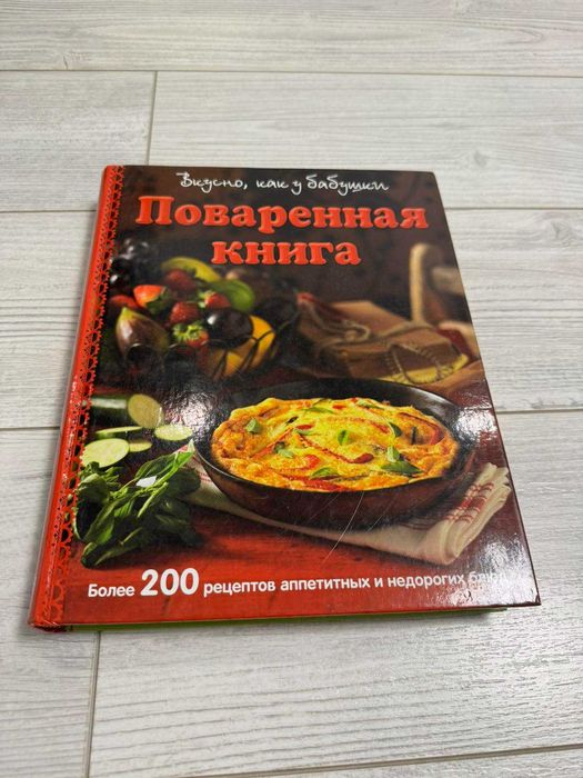 Велика кулінарна книга, велика книга рецептів (подарункий варіант)