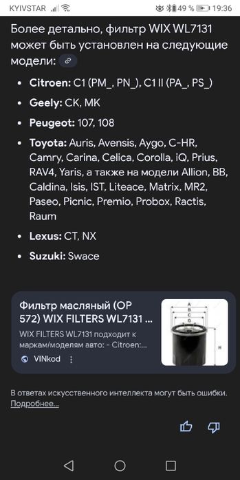 Масляный фильтр WIX filters Wl7131