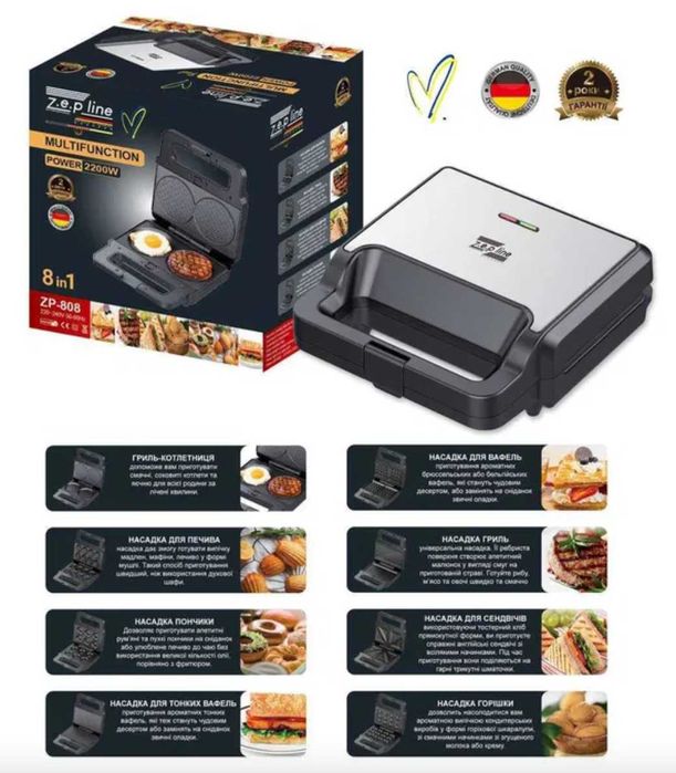 ‼️ НЕМЕЦКАЯ Вафельница мультимейкер орешница гриль 8в1 Zepline ZP-808 2200W
