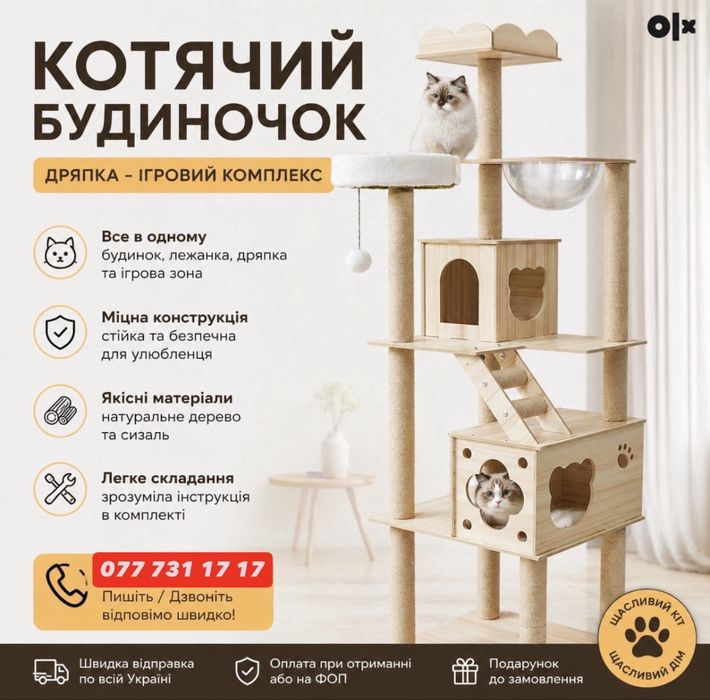 КІГТЕТОЧКИ!! КОТЯЧИЙ БУДИНОЧОК!!ЦАРАПКА З ДРЯПКОЮ !!