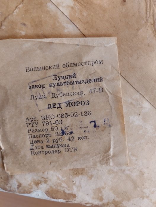 Радянський дед Мороз з пап'є-маше