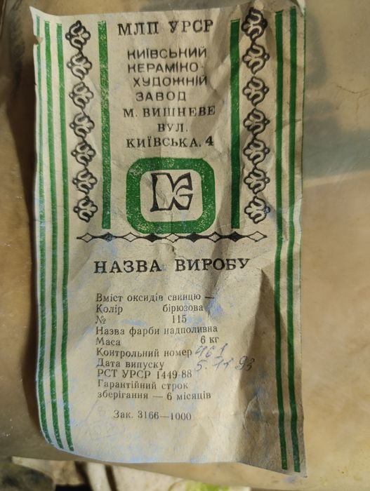 Фарба надполивна- Вишневе.