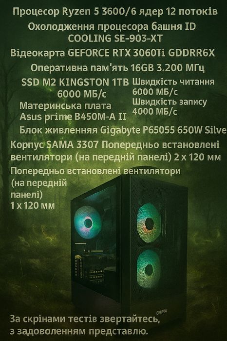 Ігровий ПК Провідник