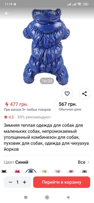 Продам комбинезон , костюм , куртка для маленькой собачки , размер S,