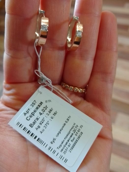 Нові сережки срібло 925 із золотом з фіанітами