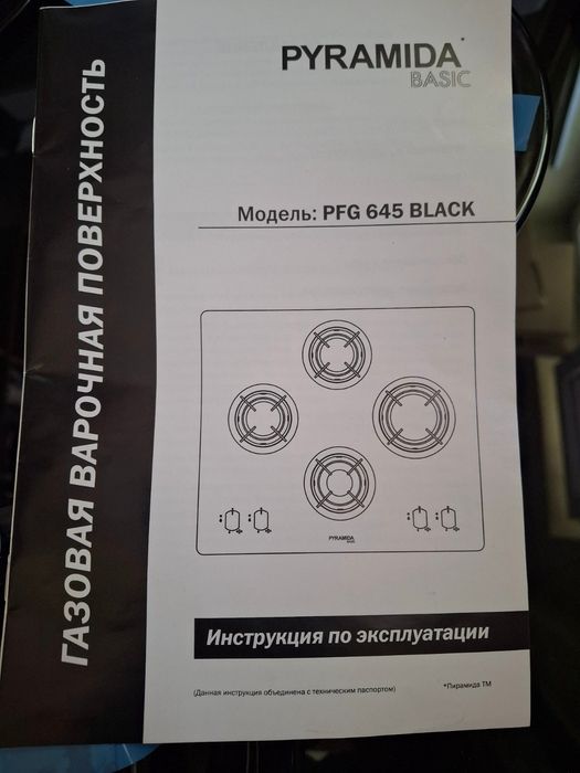 Продам НОВУ Газову варильну поверхню Pyramida PFG 645 Black