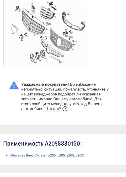 Mercedes c-class,накладка решетки радиатора,вставка в решетку радиатор