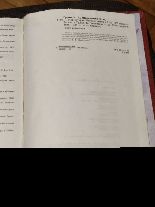 Книжка Мир Истории.