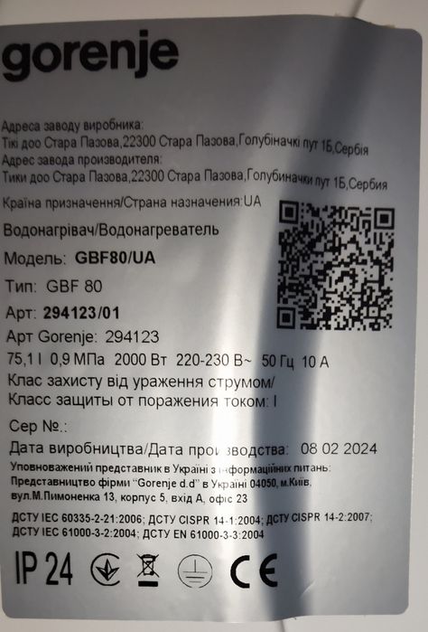 Бойлер електричний Gorenje GBF 80 UA, 80 літрів