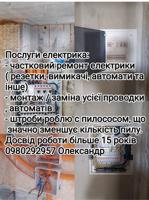 Послуги електрика