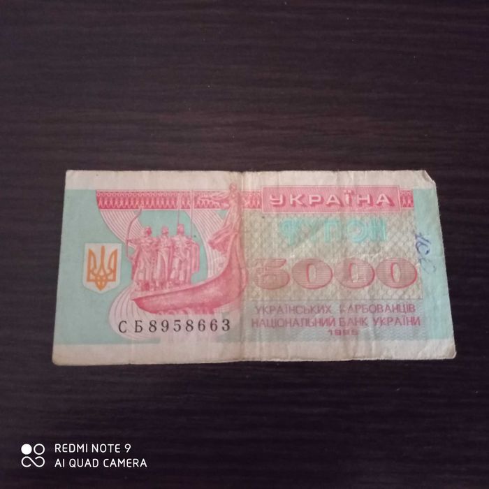 Карбованці України 7 купонів 91-99 роки