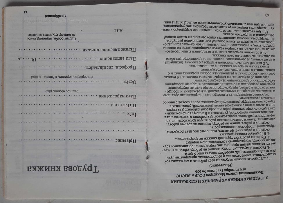 Трудова книжка. Чистий бланк. Україна. 1992 р .