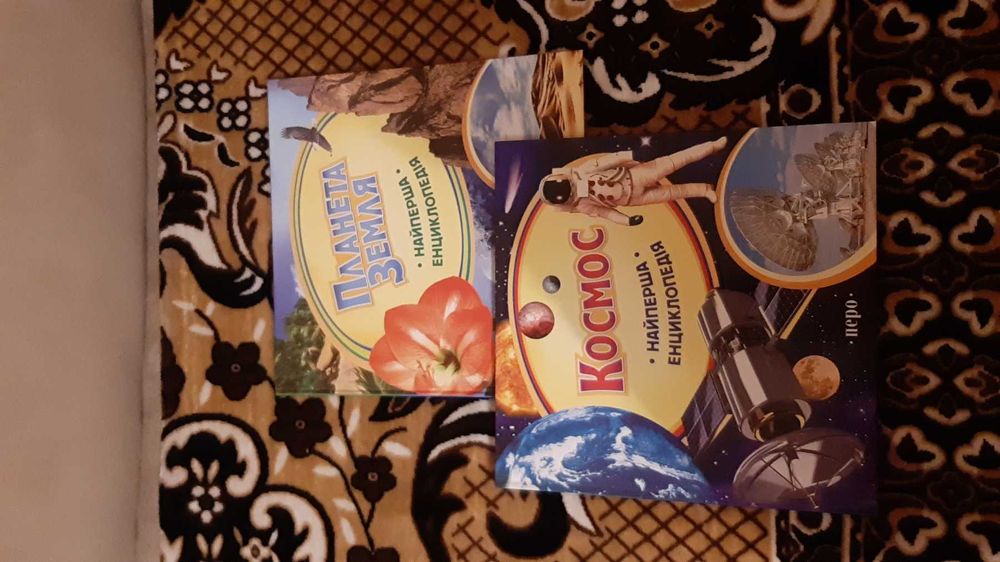 Книги "Планета Земля. Найперша енц. " та "Космос. Найперша енц. "