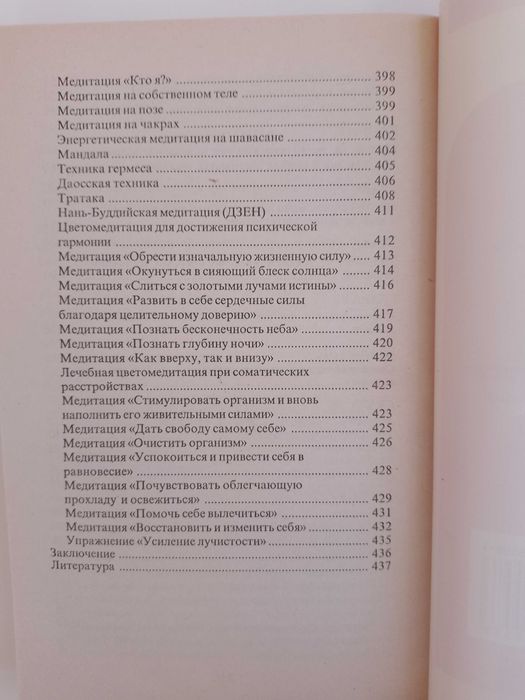 Тариэл Ахмедов. Практическая психотерапия. Гипноз.Медитация.