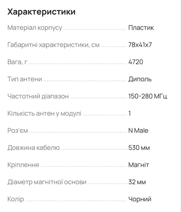 Антена для РЕБ, 150–280 МГц