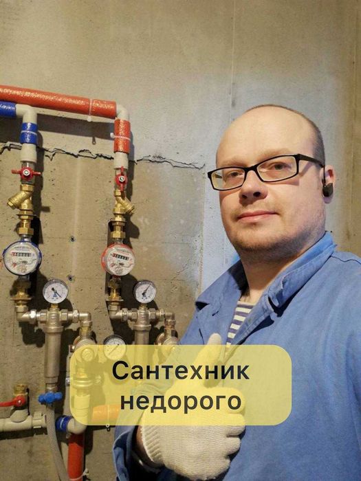 Сантехник недорого Днепр. Чистка, установка, ремонт