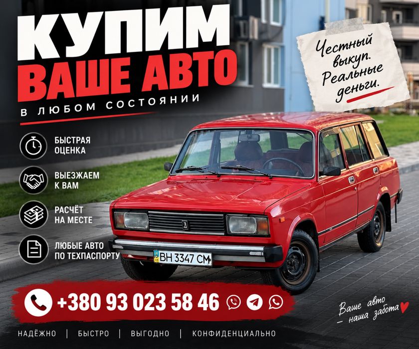 Автовыкуп 24/7 | Любое состояние | Расчёт на месте