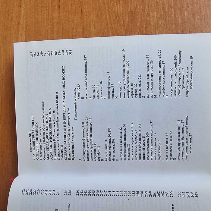 Практическое руководство по SQL. Дж. Бауман, С. Эмерсон, М. Дариновски