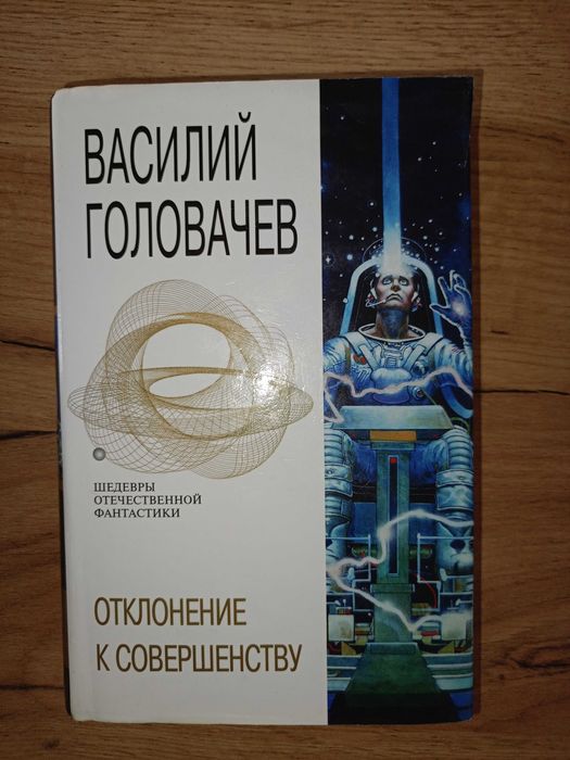 Книги серии Абсолютное оружие, Василий Головачев 40кн, циклы Катарис,
