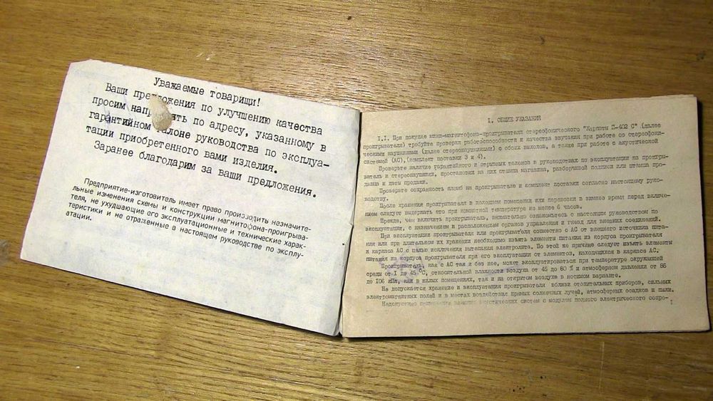 Карпаты П-402С Магнитофон-Проигрыватель. Руководство по применению