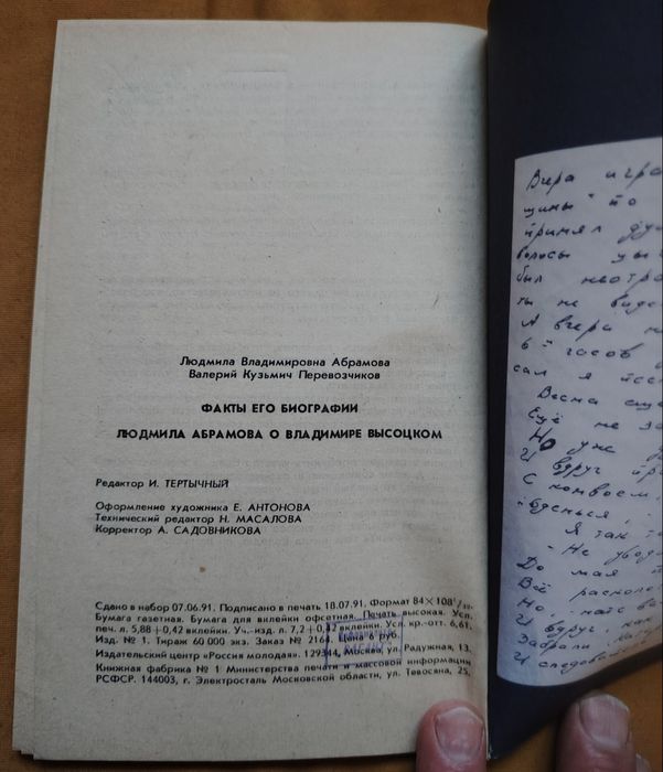 Людмила Абрамова о Владимире Высоцком. Факты его биографии