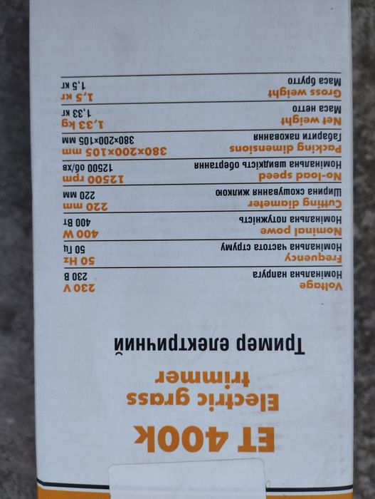 Продам  триммер  электрический