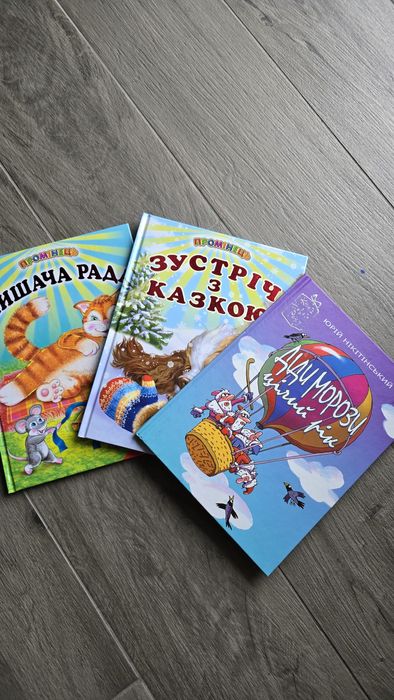 Дитячі книжки дошкільного та шкільного віку