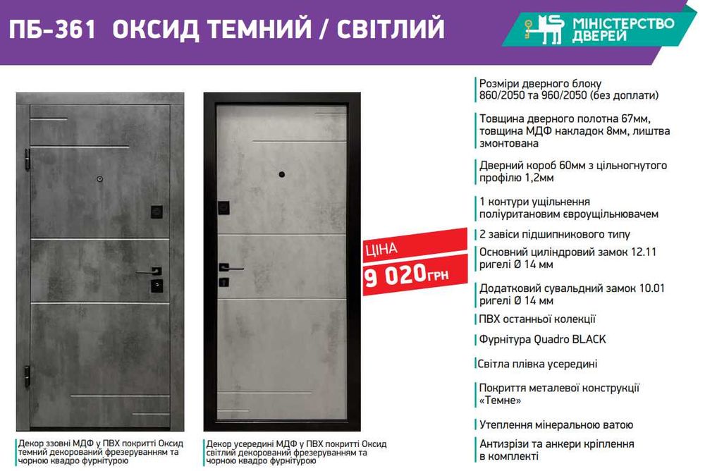 єВідновлення. Вхідні двері ТМ "Міністерство Дверей"