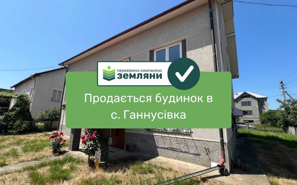 Продається будинок в с. Ганнусівка (2)