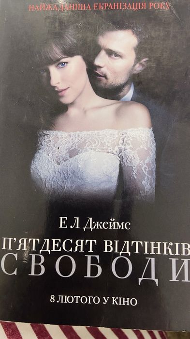 50 відтінків всі 3 частини