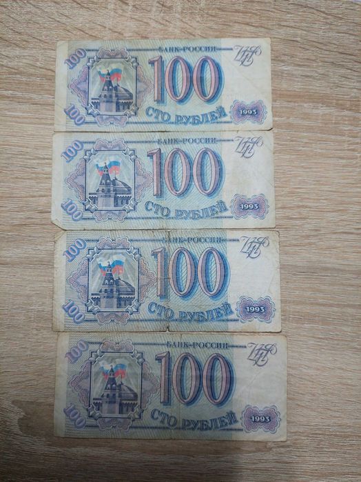 Купюры 100 рублей 1993 года 4 шт одним лотом