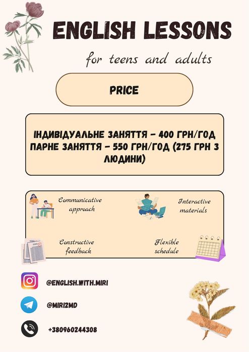 Викладач/репетитор англійської мови ONLINE