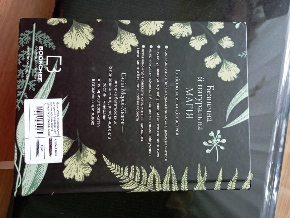 Книга Green Witch - Зелена відьма