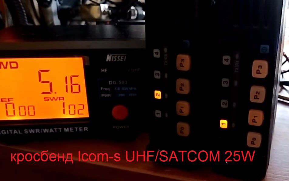 Кросбенд UHF та SATCOM
