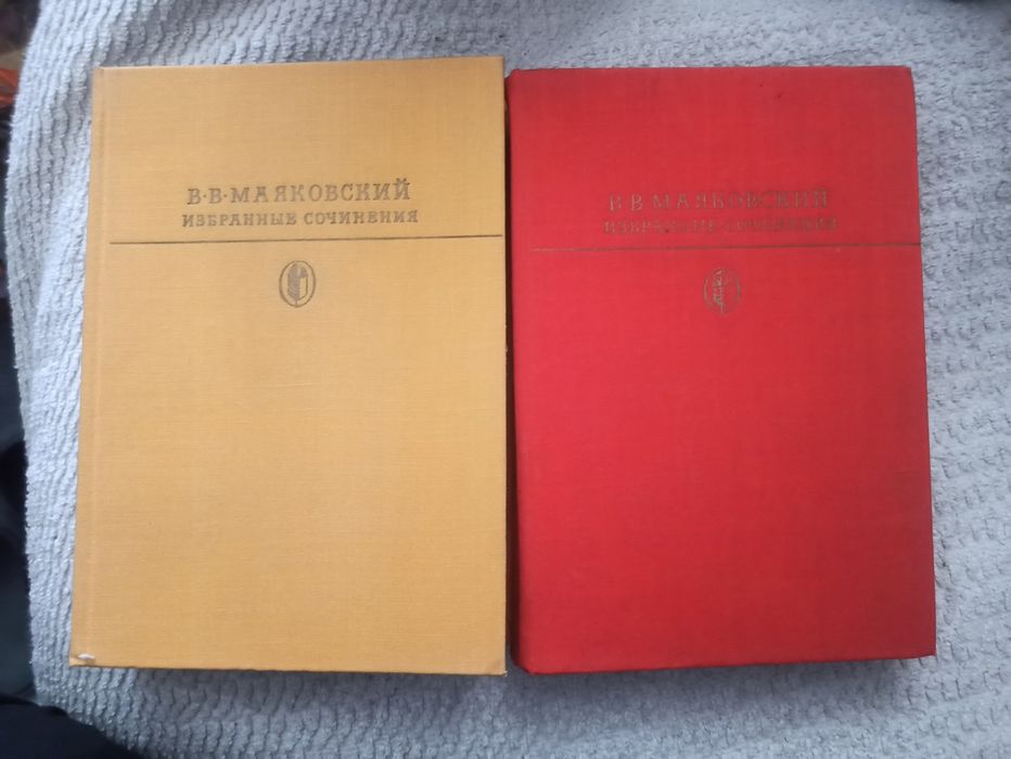 Книги двухтомник сочинений Маяковского