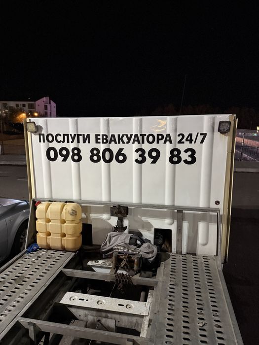 Послуги евакуатора
