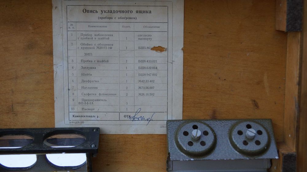 Noktowizor czołgowy TBHO-2  Stan !