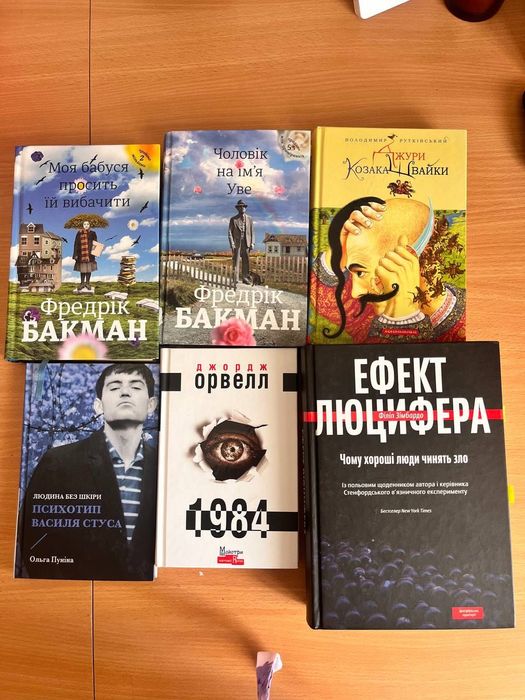 Володимир Рутківськтй «Джури козака Швайки  Фредрік Бакман Чоловік на імʼя Уве  Моя бабуся просить її вибачити»