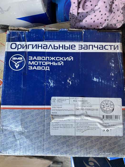 Шестерня розподільного валу 402, 4215 ЗМЗ, УМЗ(оригінал)