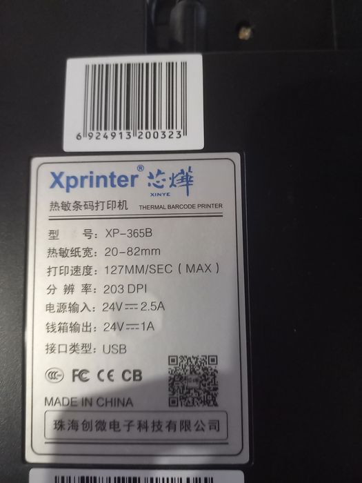 Термопринтер Xprinter  XP-365B