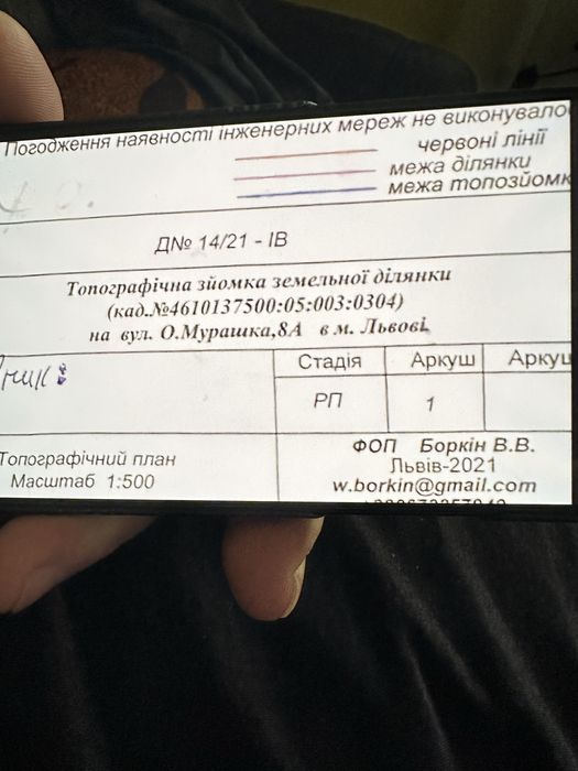 Земельна ділянка Львів