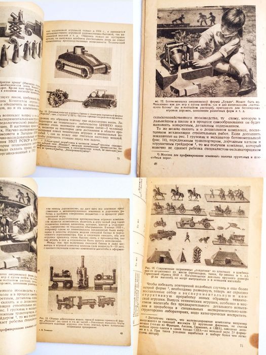 1934г. ИГРУШКА Механическая руководство Основные вопросы производства
