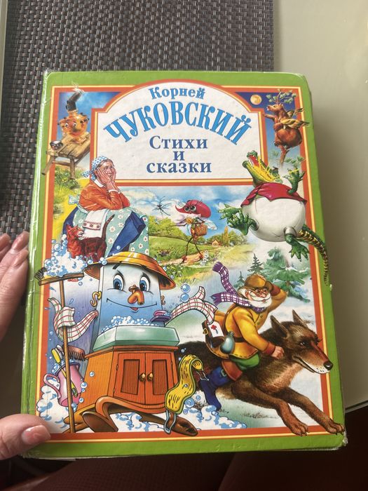 К. Чуковский. Продам дитячу книжку