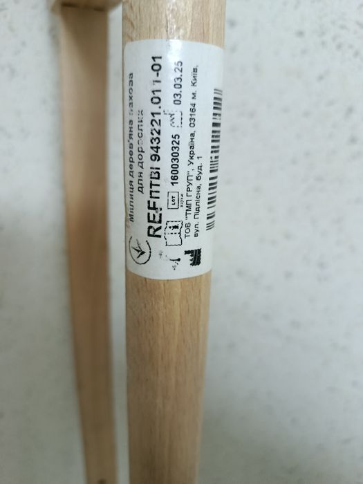 Костыли деревянные.