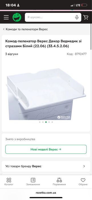 Дитяча Шафа і комод пеленатор. Veres